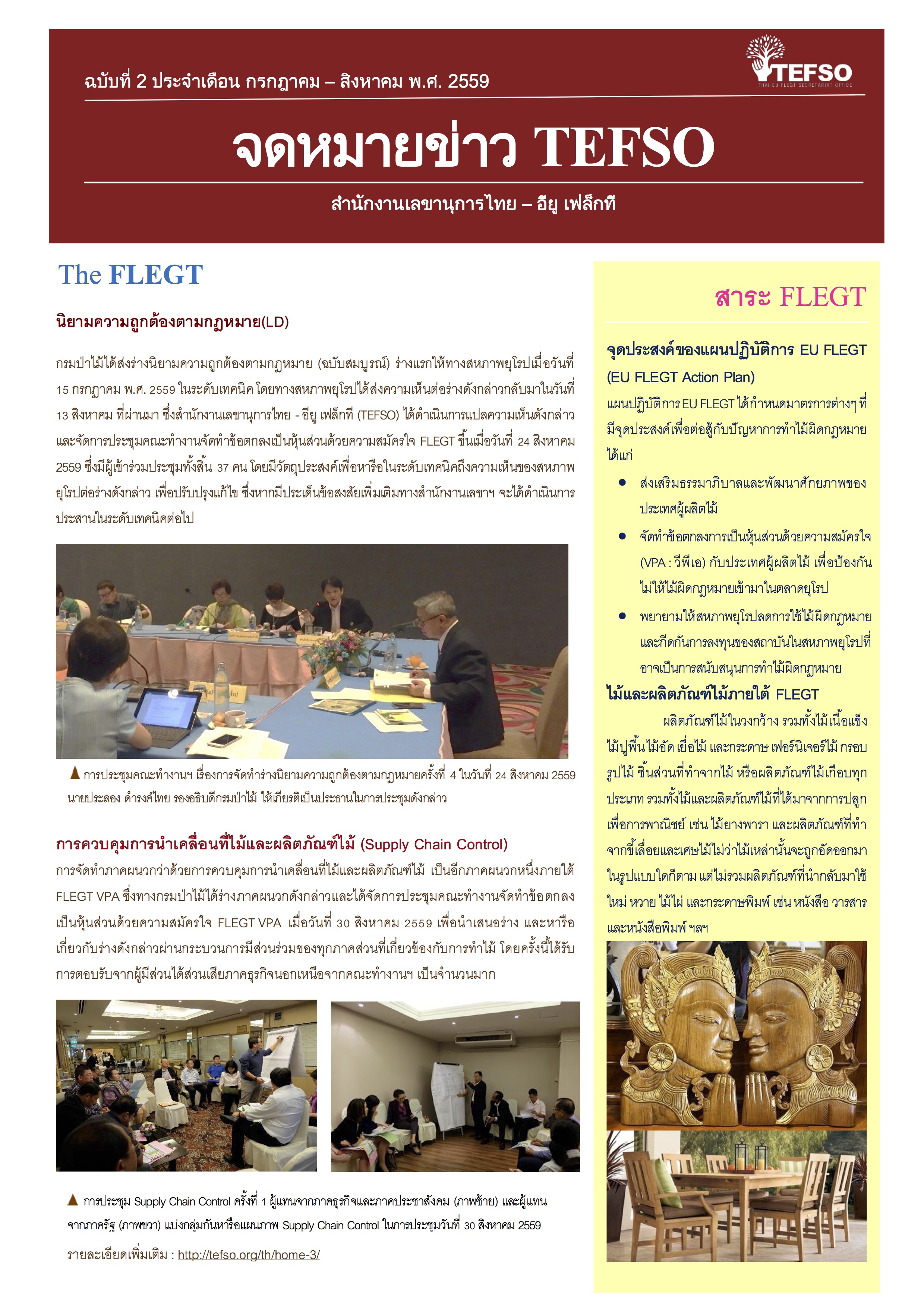th-july-aug16-newsletter-no-2-1