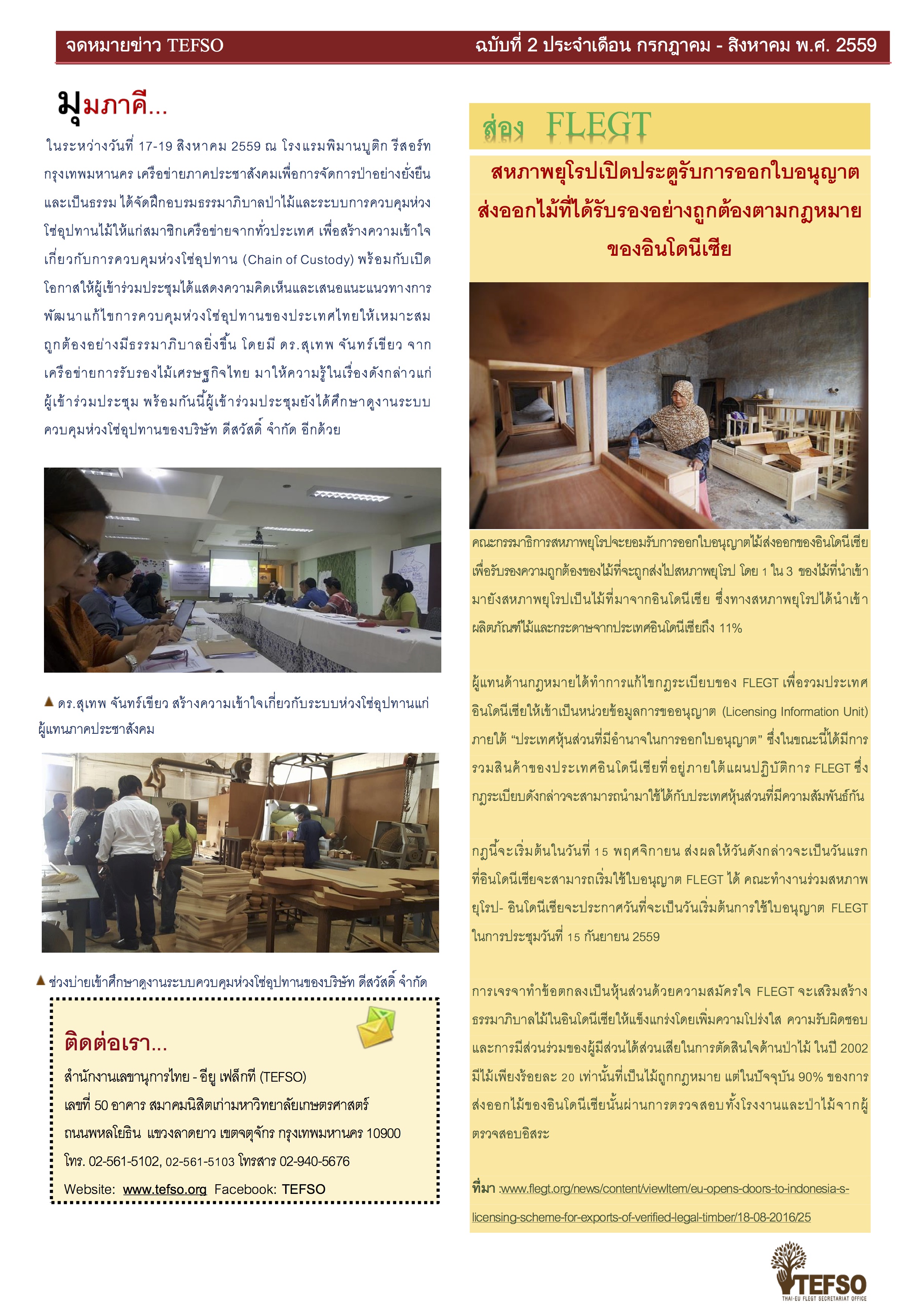 th-july-aug16-newsletter-no-2-2